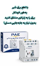 کلید اتوماتیک خودکار ۴ پل ۶۳ آمپر