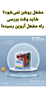ریل مشعل گازوئیلی